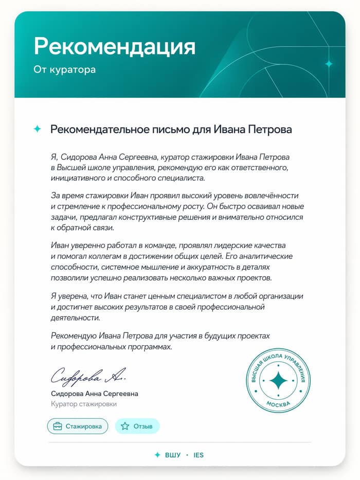 Рекомендация